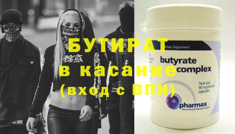 Бутират 1.4BDO  ссылка на мегу ссылки  Камызяк 